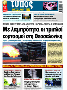 Τύπος Θεσσαλονίκης