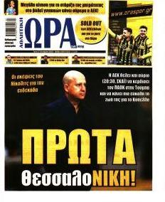 Η ώρα των Σπορ