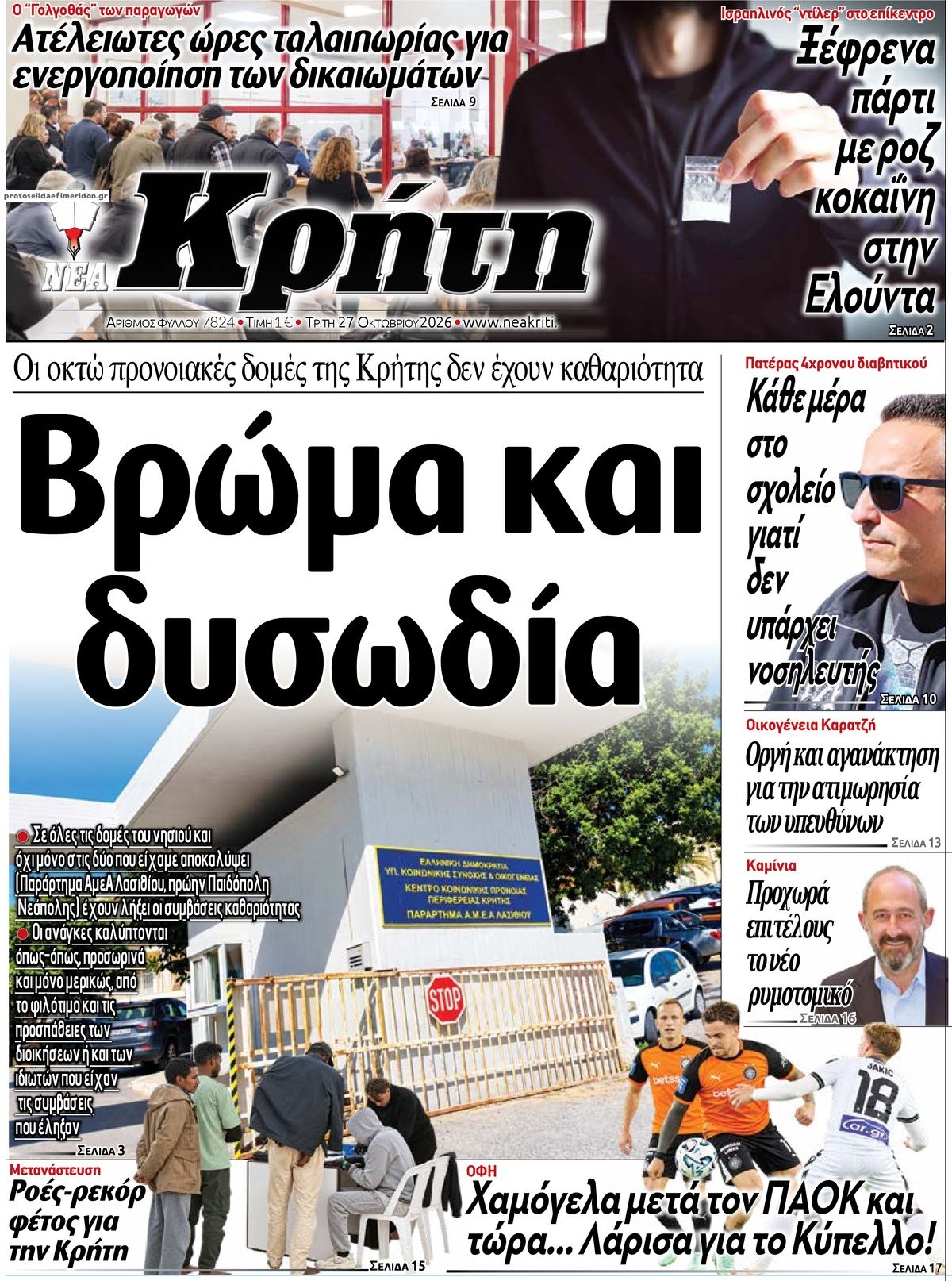 Πρωτοσέλιδο εφημερίδας Νέα Κρήτη 28/10/2026