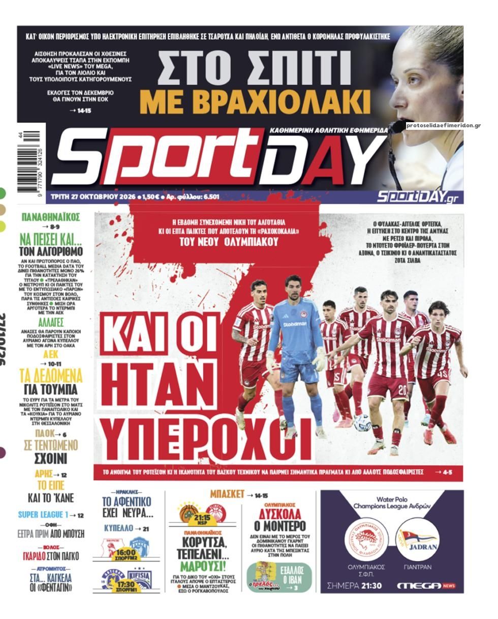Πρωτοσέλιδο εφημερίδας Sportday 28/10/2026