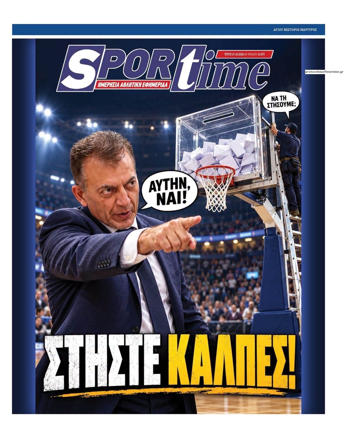 Πρωτοσέλιδο εφημερίδας Sportime 28/10/2026