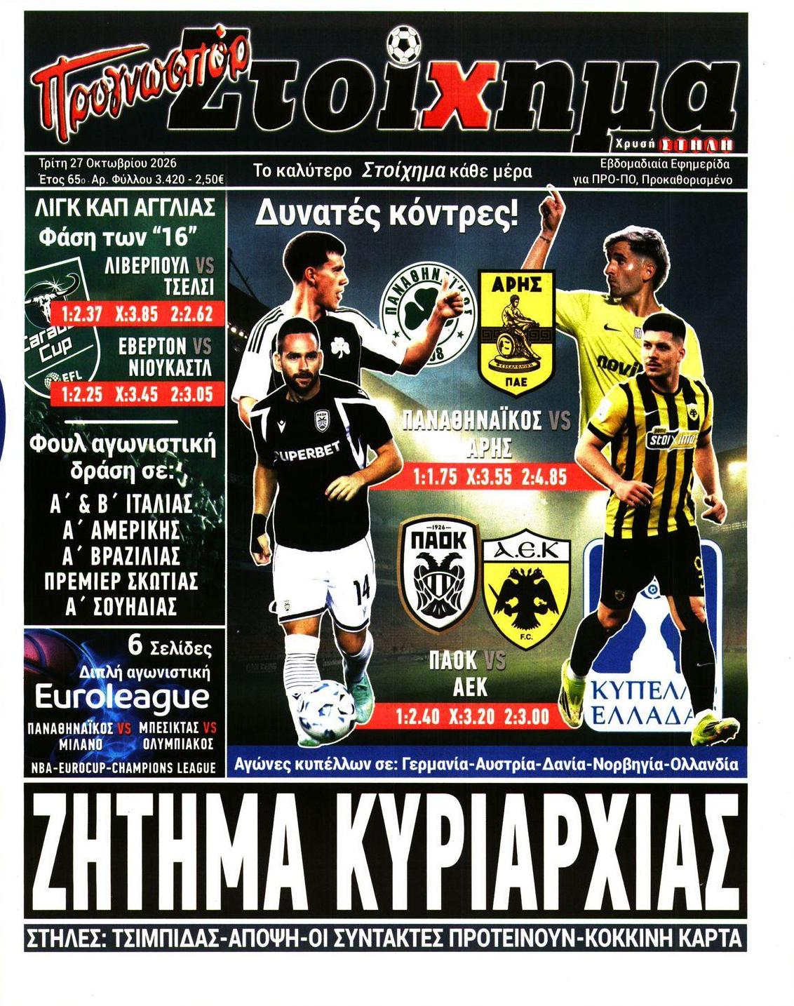 Πρωτοσέλιδο εφημερίδας Στοίχημα 28/10/2026