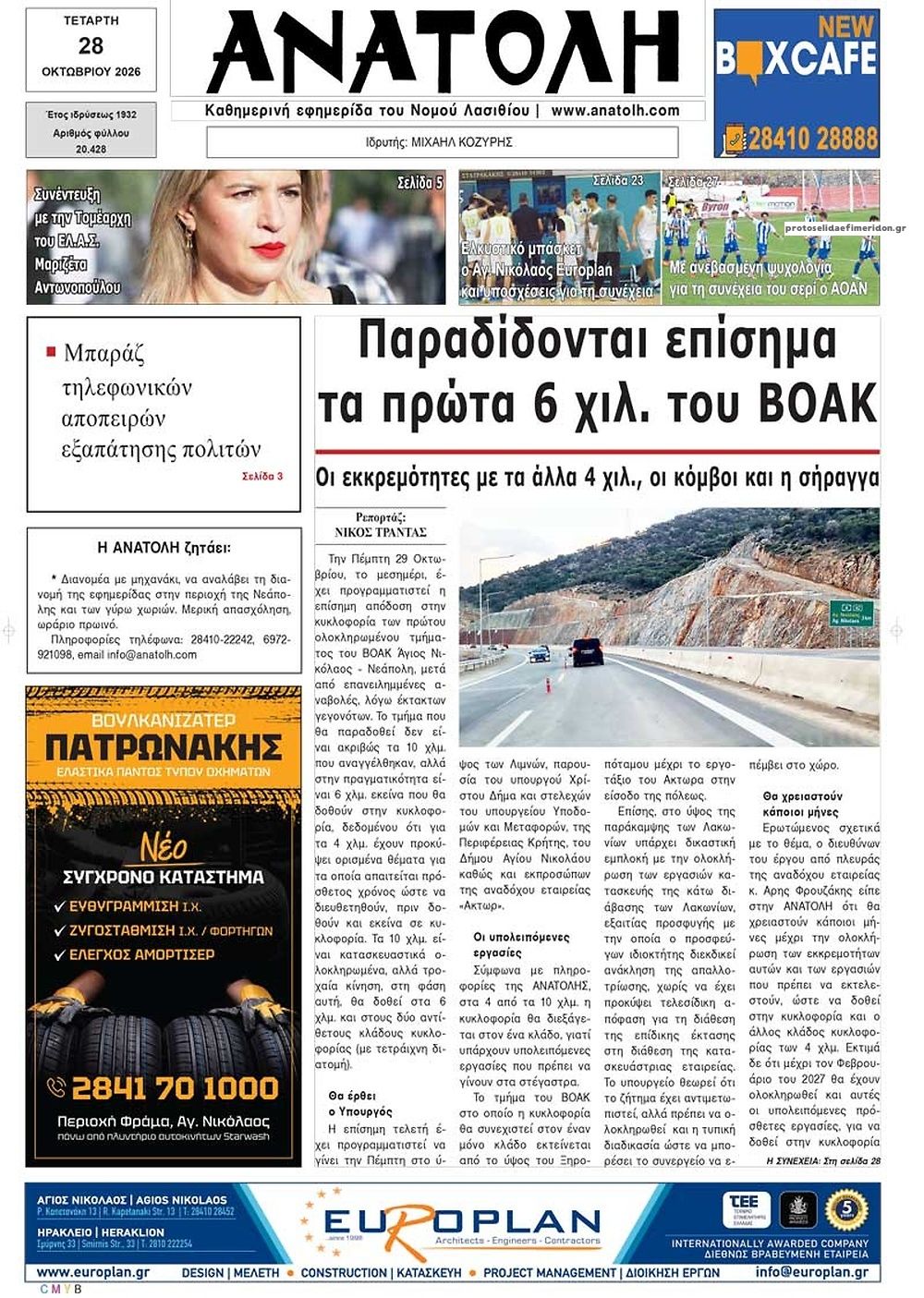 Πρωτοσέλιδο εφημερίδας Ανατολή 29/10/2026
