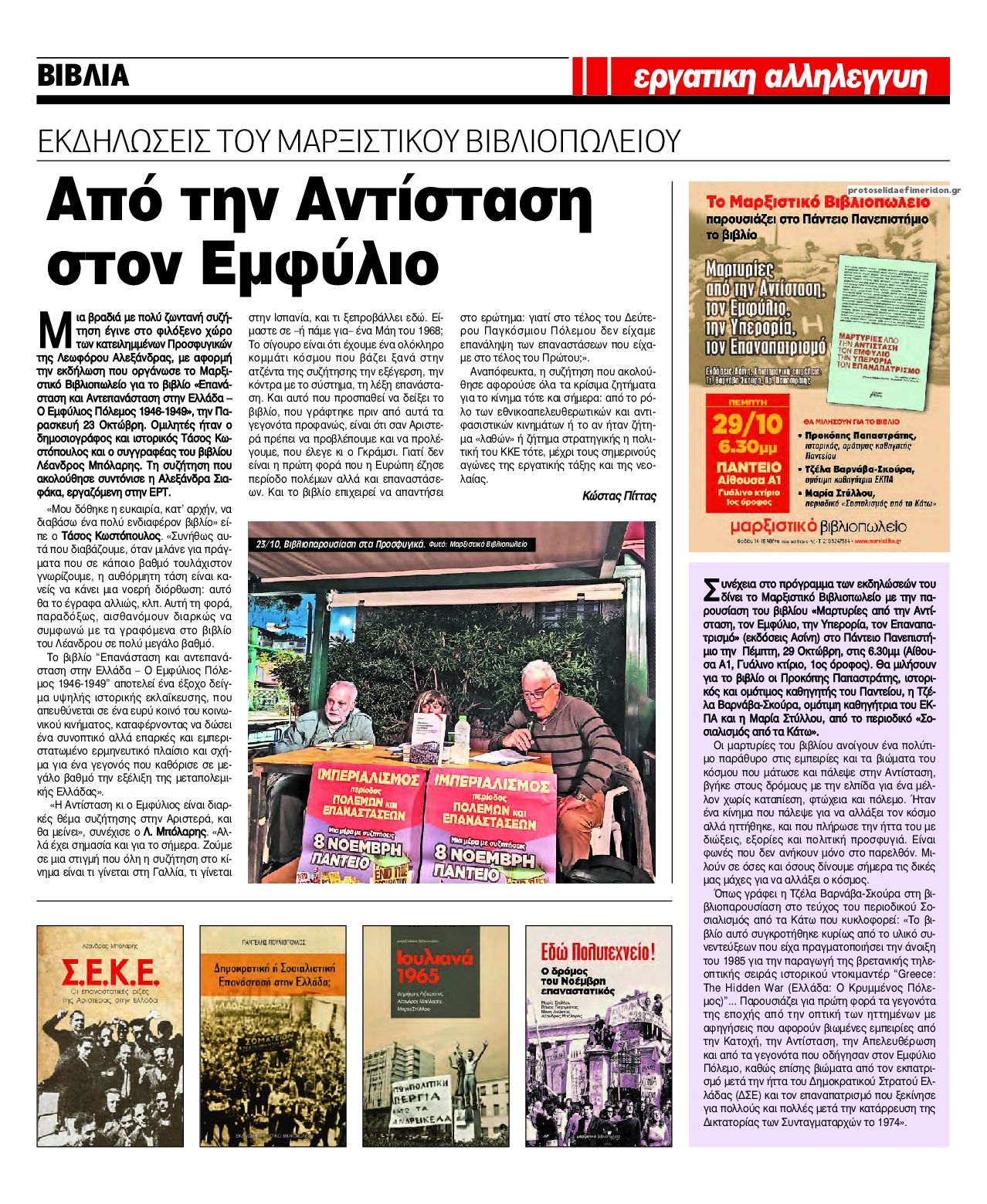 Οπισθόφυλλο εφημερίδας Εργατική Αλληλεγγύη 29/10/2026