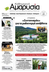 Αμαρυσία