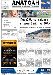 Ανατολή