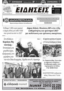 Ειδήσεις Κιλκίς