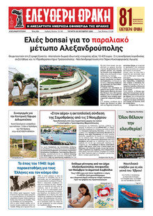 Ελεύθερη Θράκη