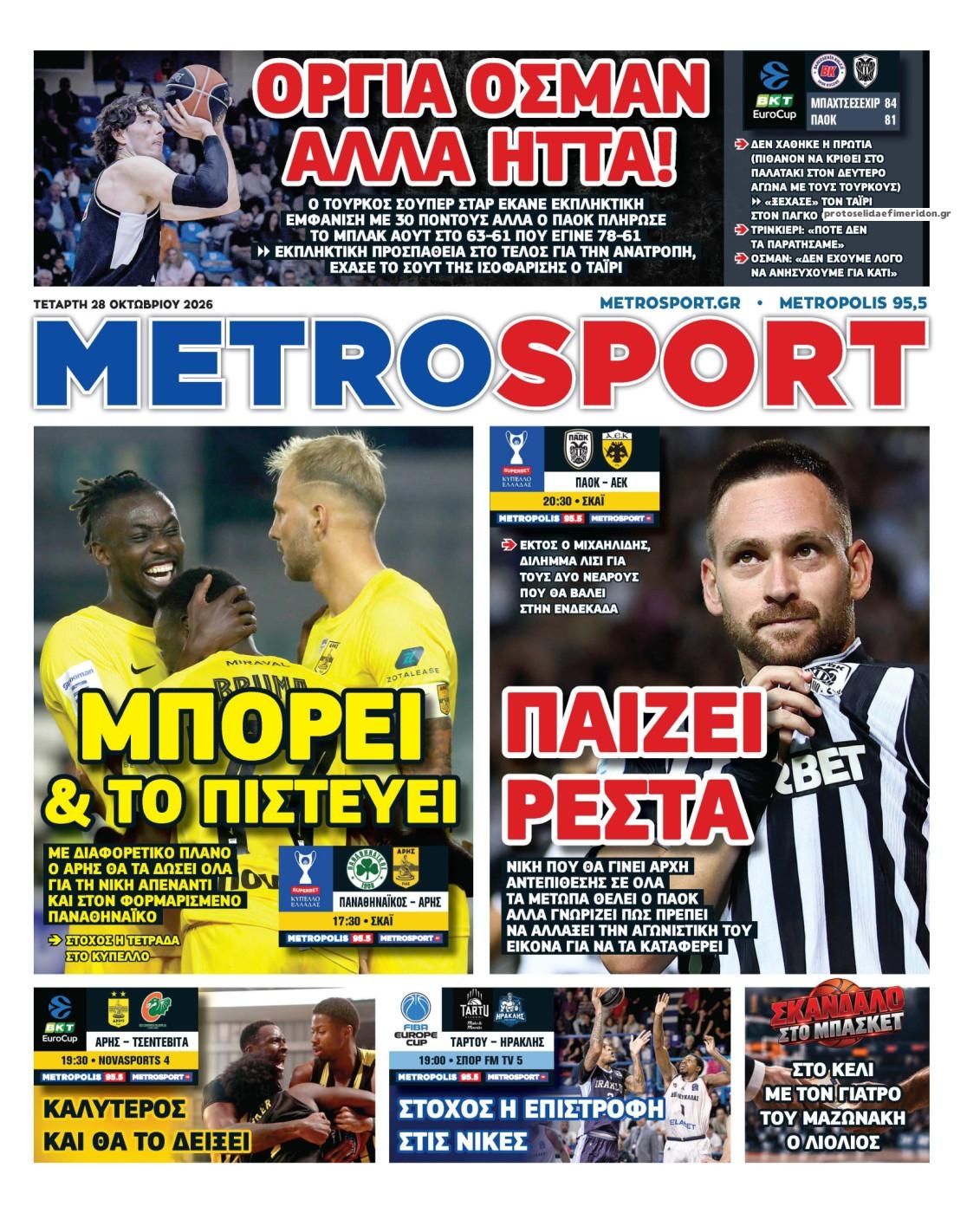 Πρωτοσέλιδο εφημερίδας Metrosport 29/10/2026