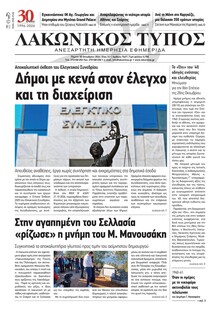 Λακωνικός Τύπος