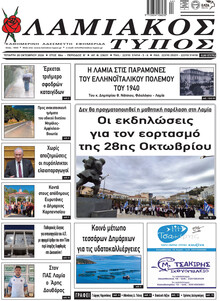 Λαμιακός Τύπος