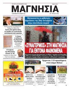 Μαγνησία
