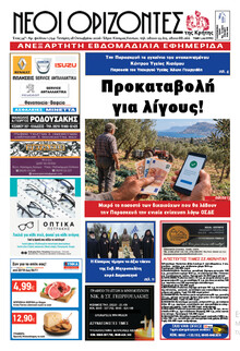 Νέοι Ορίζοντες