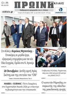 Πρωινή Κιλκίς