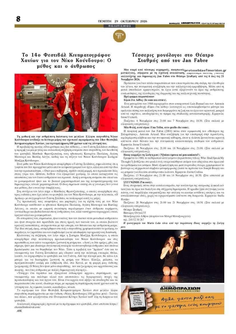 Οπισθόφυλλο εφημερίδας Δημοπρασιών 30/10/2026