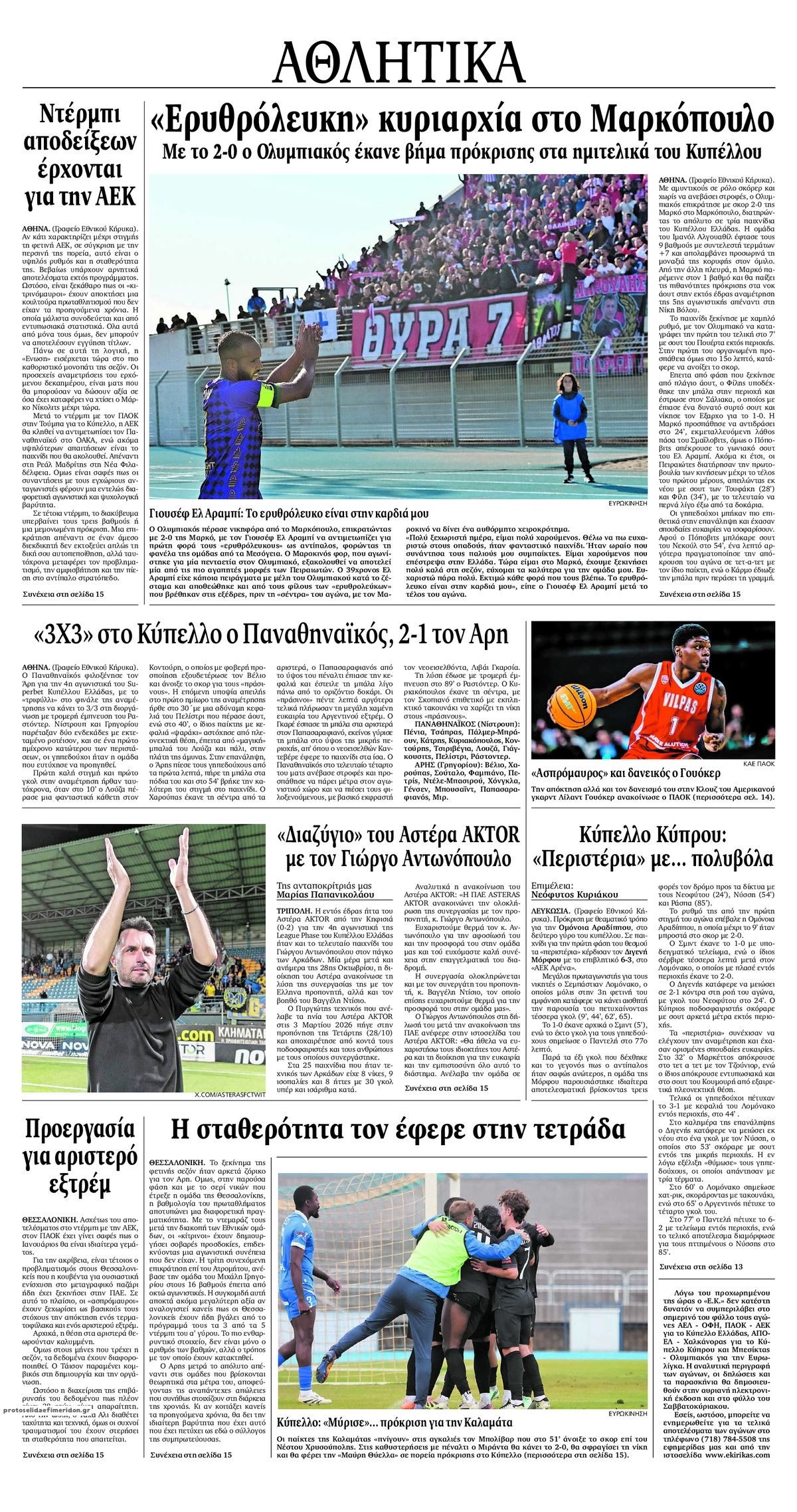Οπισθόφυλλο εφημερίδας Εθνικός Κήρυξ 30/10/2026
