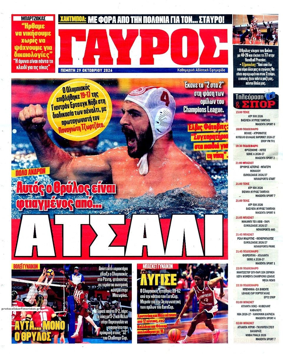 Οπισθόφυλλο εφημερίδας Κόκκινος Πρωταθλητής 30/10/2026