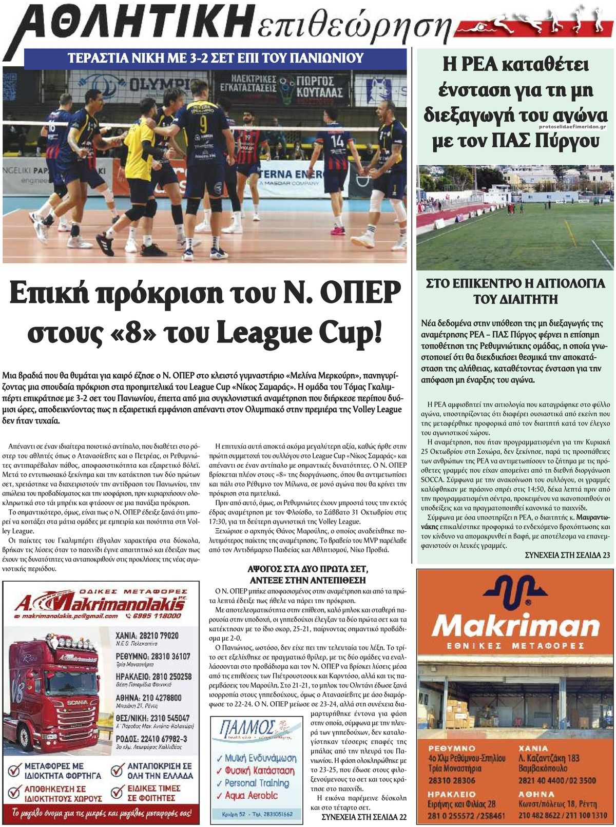 Οπισθόφυλλο εφημερίδας Κρητική Επιθεώρηση 30/10/2026