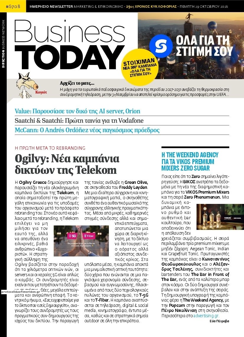 Πρωτοσέλιδο εφημερίδας Business Today 30/10/2026