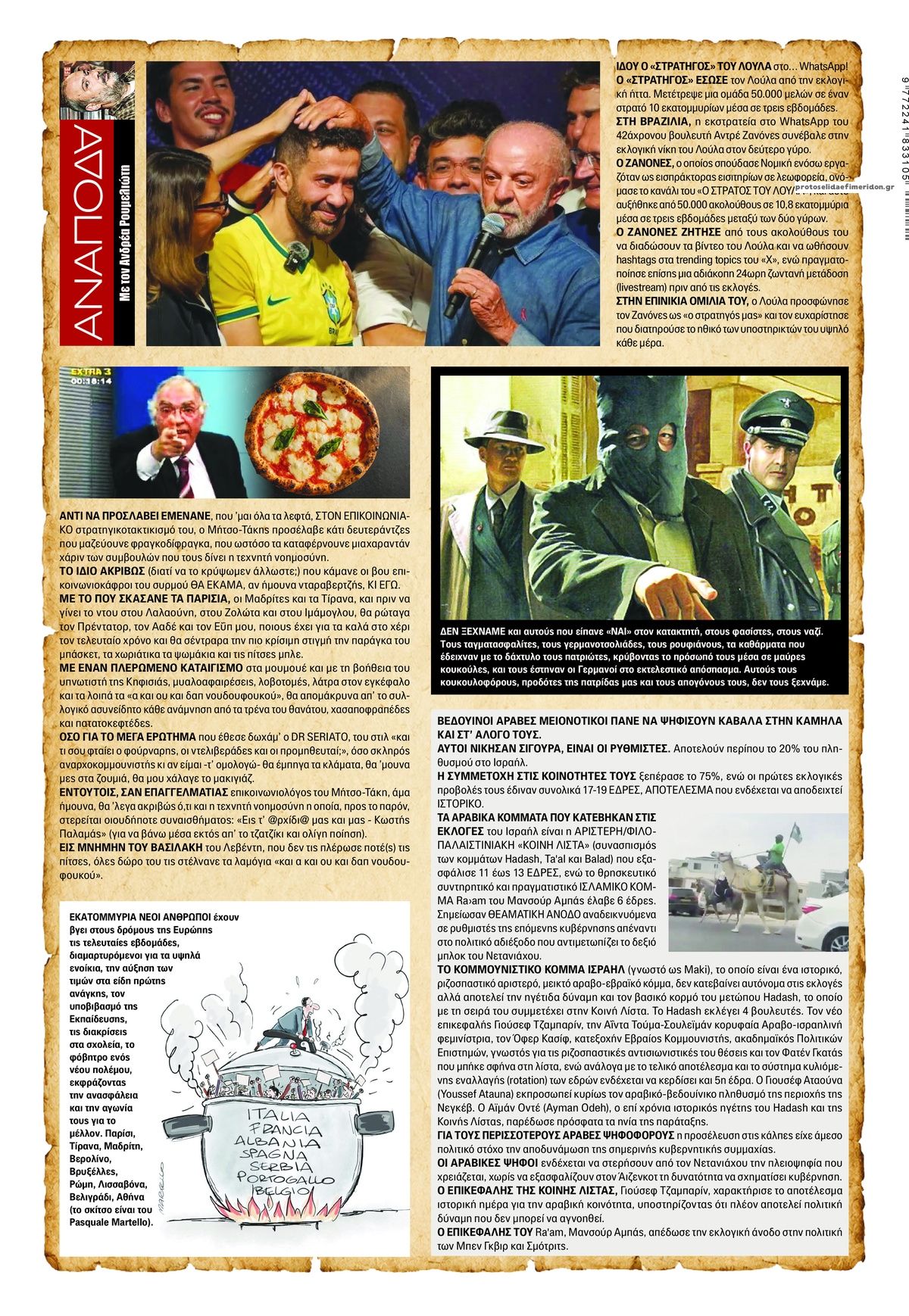 Οπισθόφυλλο εφημερίδας Finance and Markets Voice 30/10/2026
