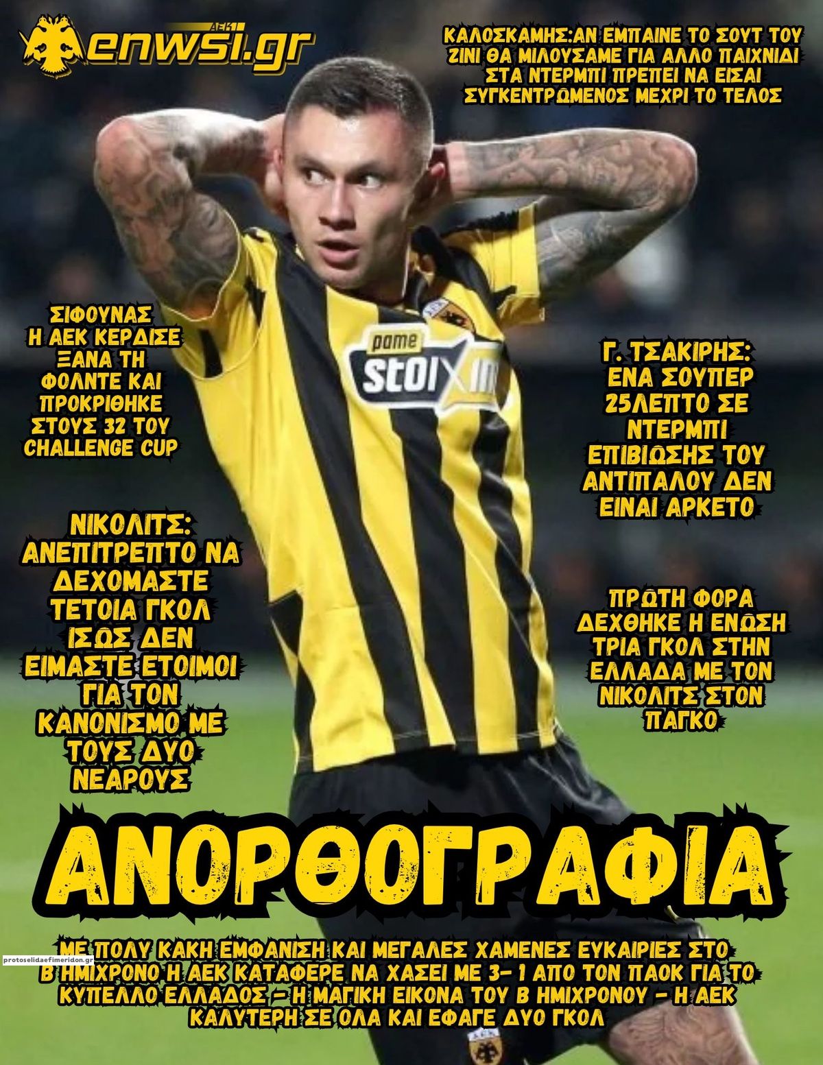 Πρωτοσέλιδο εφημερίδας enwsi.gr 30/10/2026