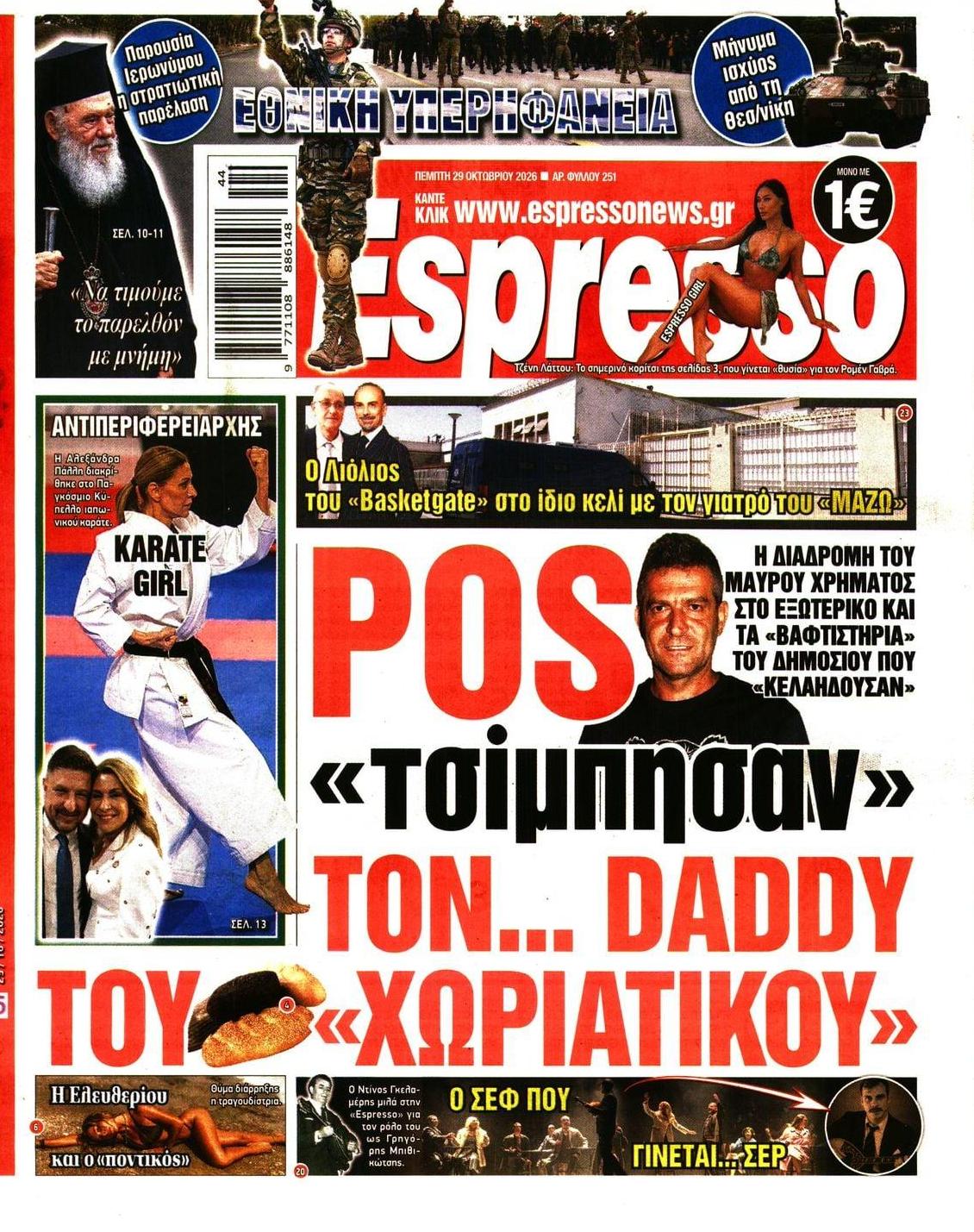 Πρωτοσέλιδο εφημερίδας Espresso 30/10/2026