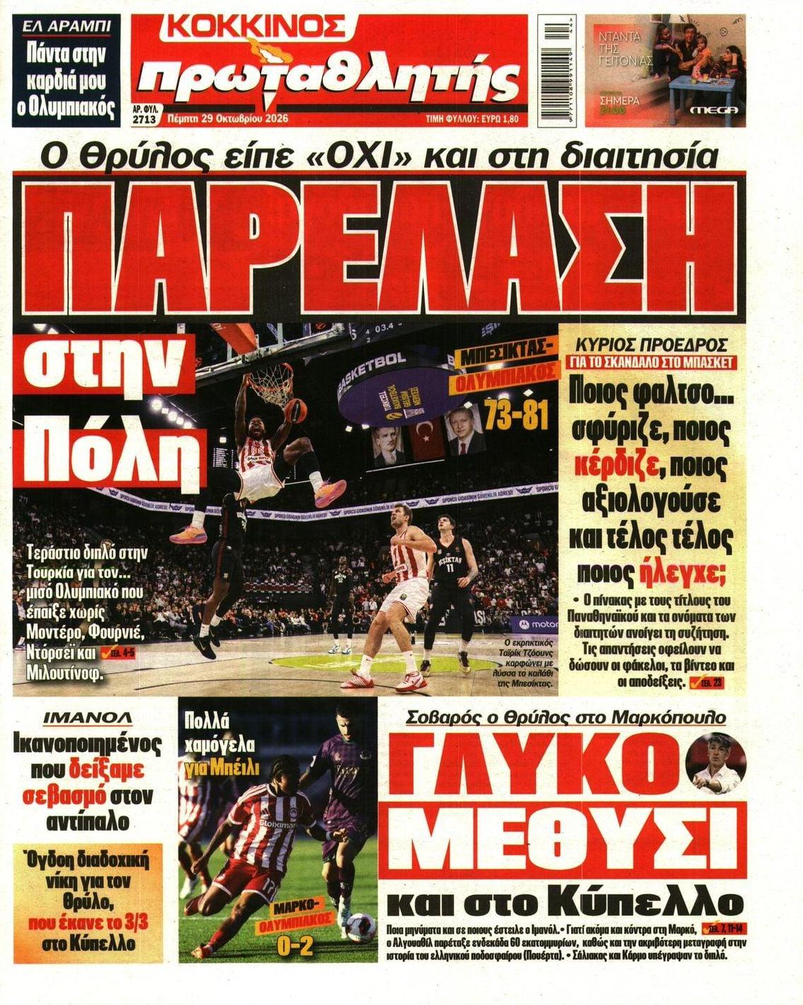 Πρωτοσέλιδο εφημερίδας Κόκκινος Πρωταθλητής 30/10/2026