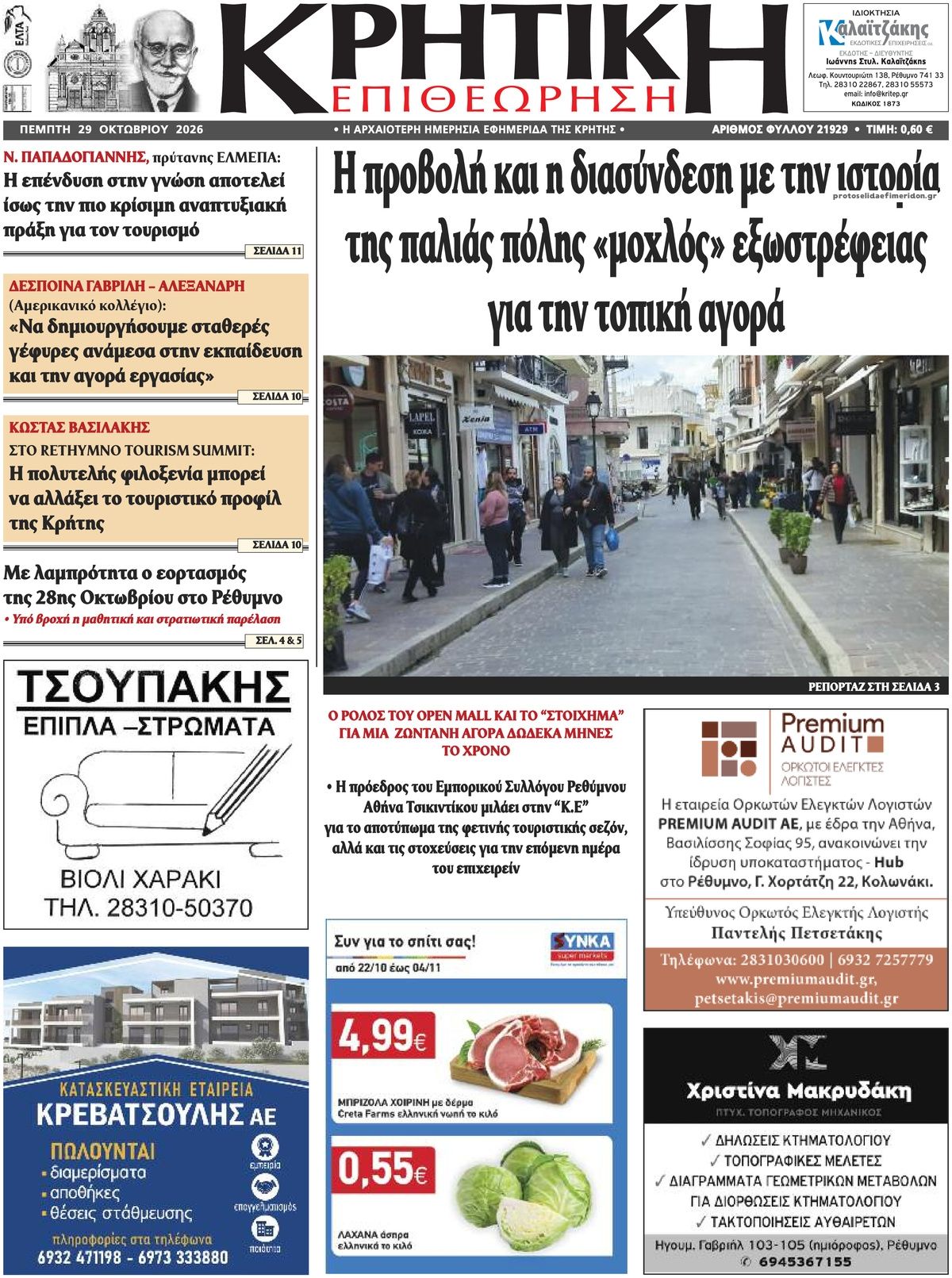 Πρωτοσέλιδο εφημερίδας Κρητική Επιθεώρηση 30/10/2026