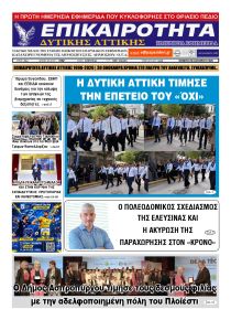 Επικαιρότητα Δ. Α.