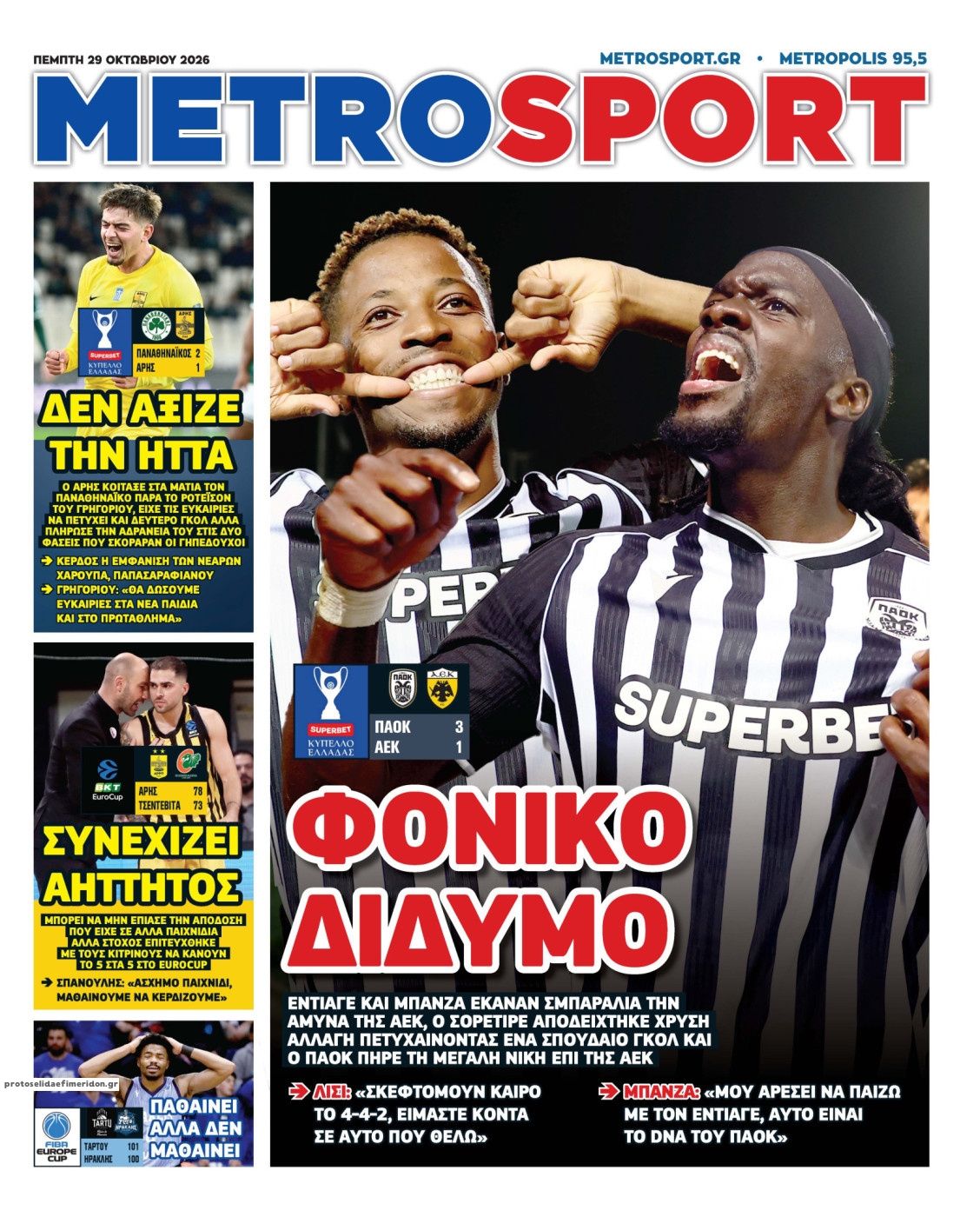 Πρωτοσέλιδο εφημερίδας Metrosport 30/10/2026