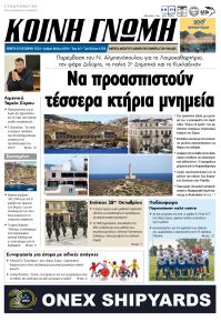 Κοινή Γνώμη Κυκλάδων