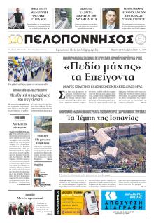 Πελοπόννησος
