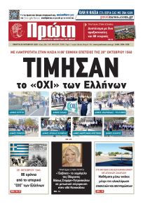 Πρώτη
