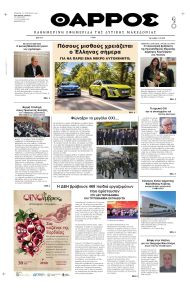 Θάρρος Κοζάνης