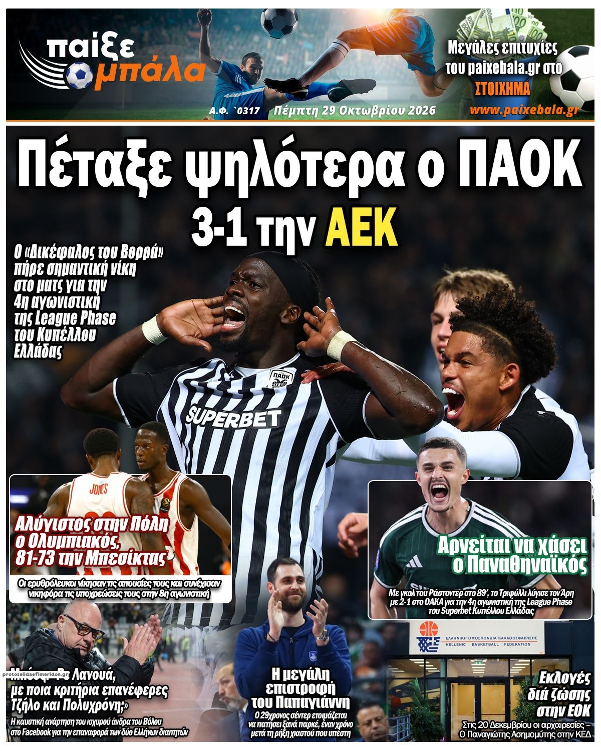 Πρωτοσέλιδο εφημερίδας Παίξε Μπάλα 30/10/2026