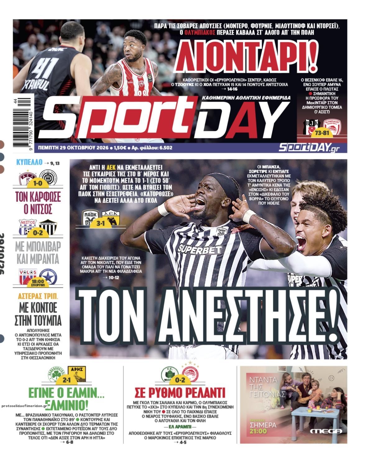Πρωτοσέλιδο εφημερίδας Sportday 30/10/2026