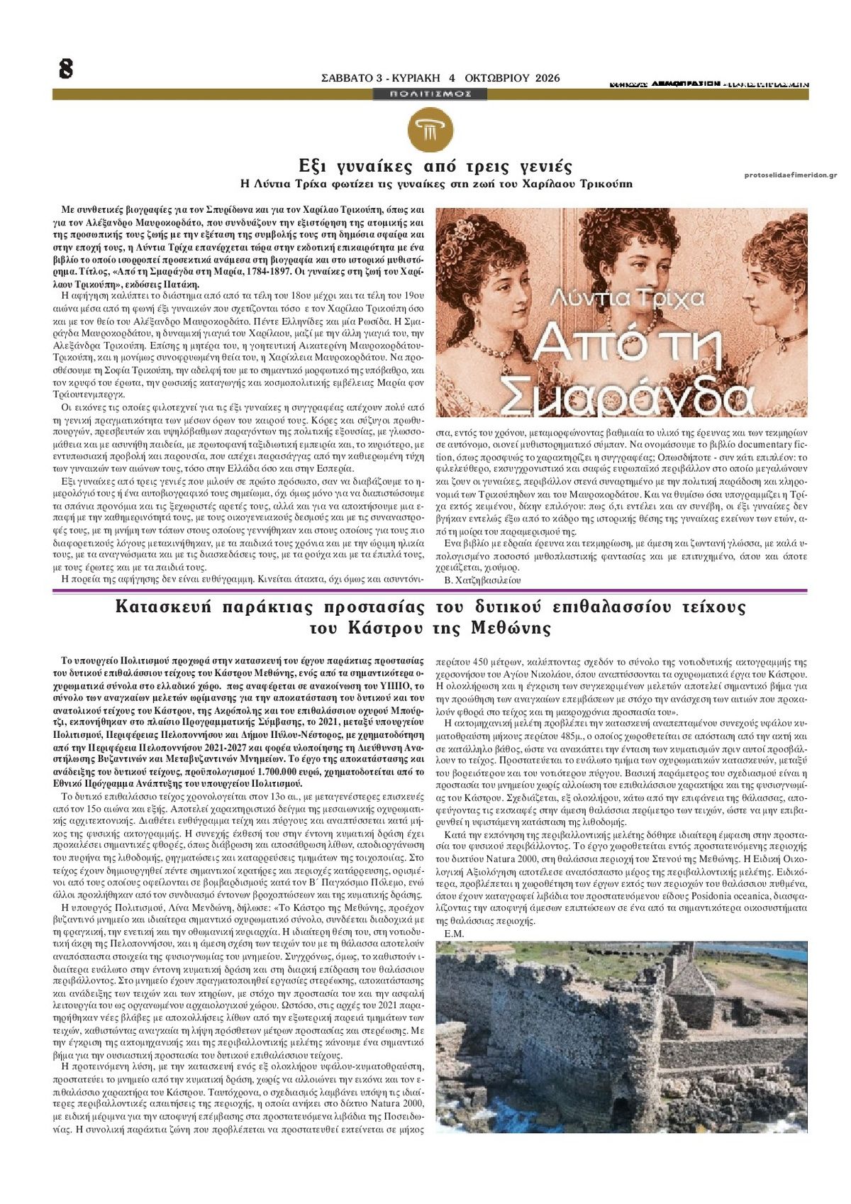 Οπισθόφυλλο εφημερίδας Δημοπρασιών 04/10/2026