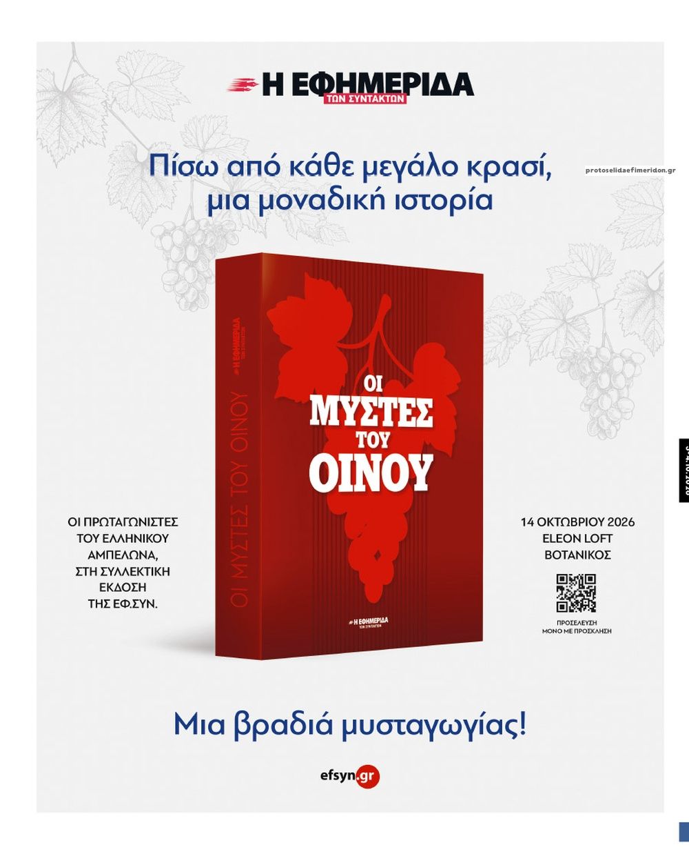 Οπισθόφυλλο εφημερίδας Των συντακτών 05/10/2026