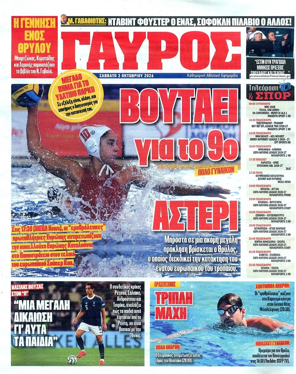 Οπισθόφυλλο εφημερίδας Κόκκινος Πρωταθλητής 04/10/2026