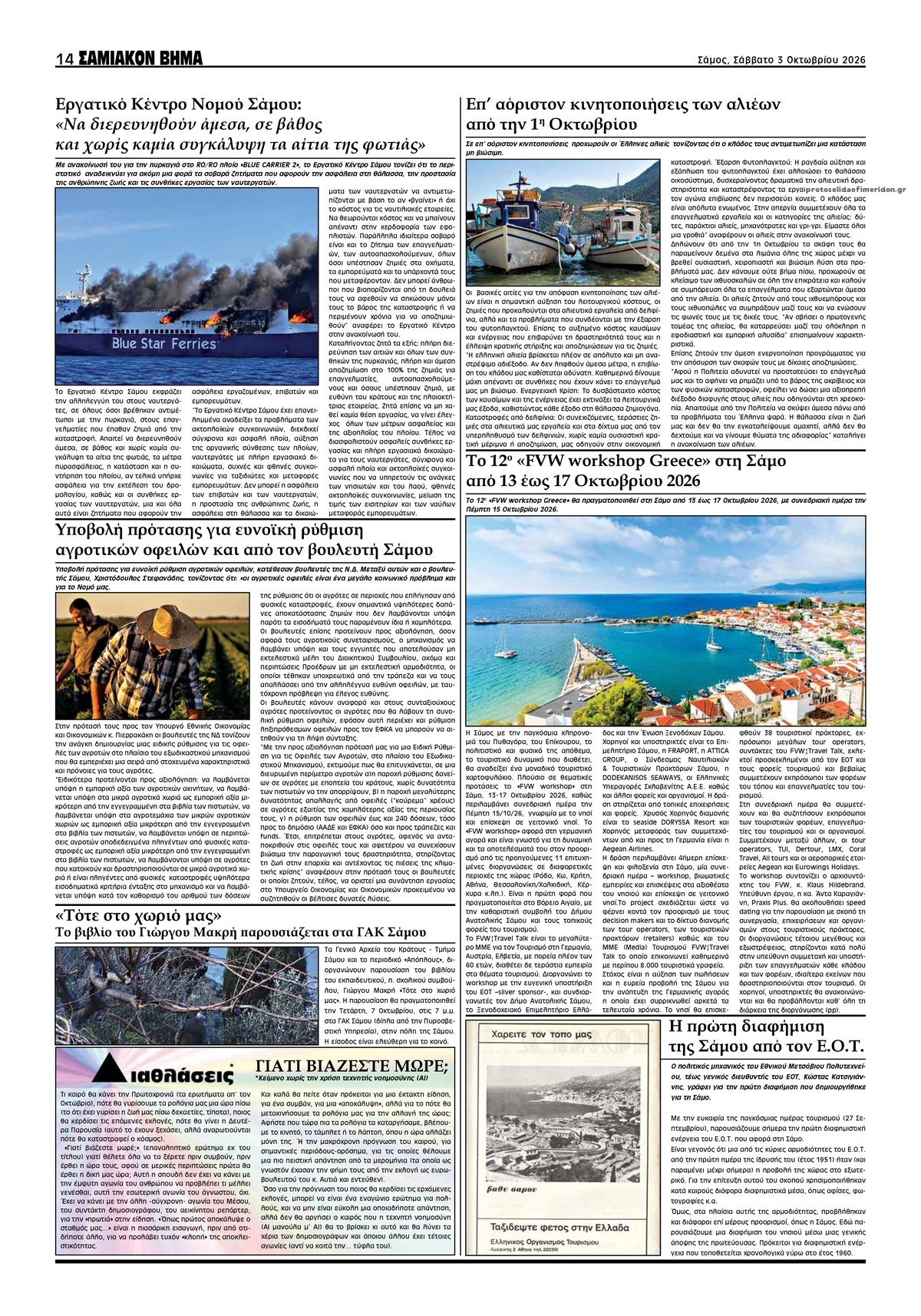 Οπισθόφυλλο εφημερίδας Σαμιακό Βήμα 04/10/2026