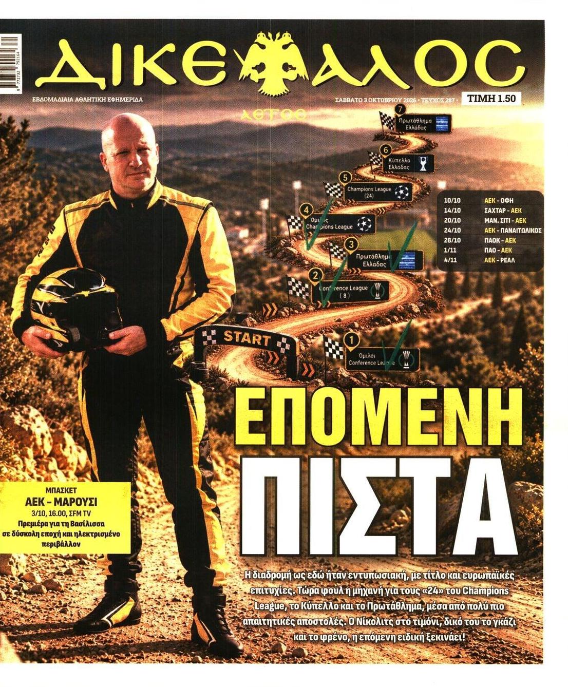 Πρωτοσέλιδο εφημερίδας Δικέφαλος 04/10/2026