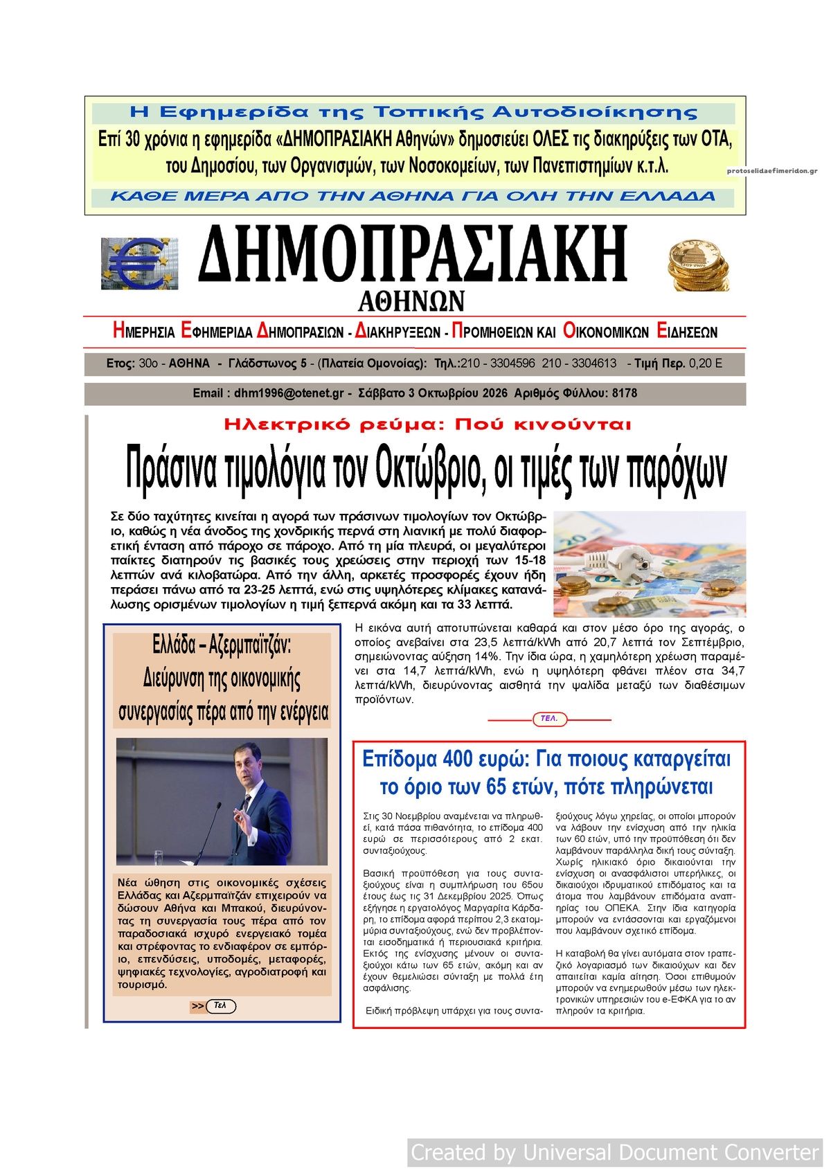 Πρωτοσέλιδο εφημερίδας Δημοπρασιακή 04/10/2026