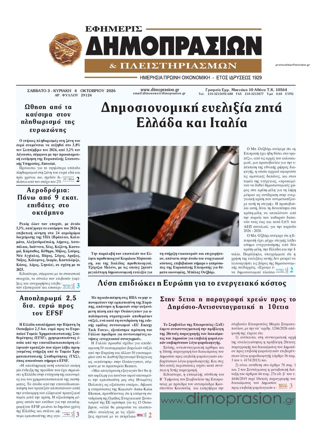 Πρωτοσέλιδο εφημερίδας Δημοπρασιών 04/10/2026