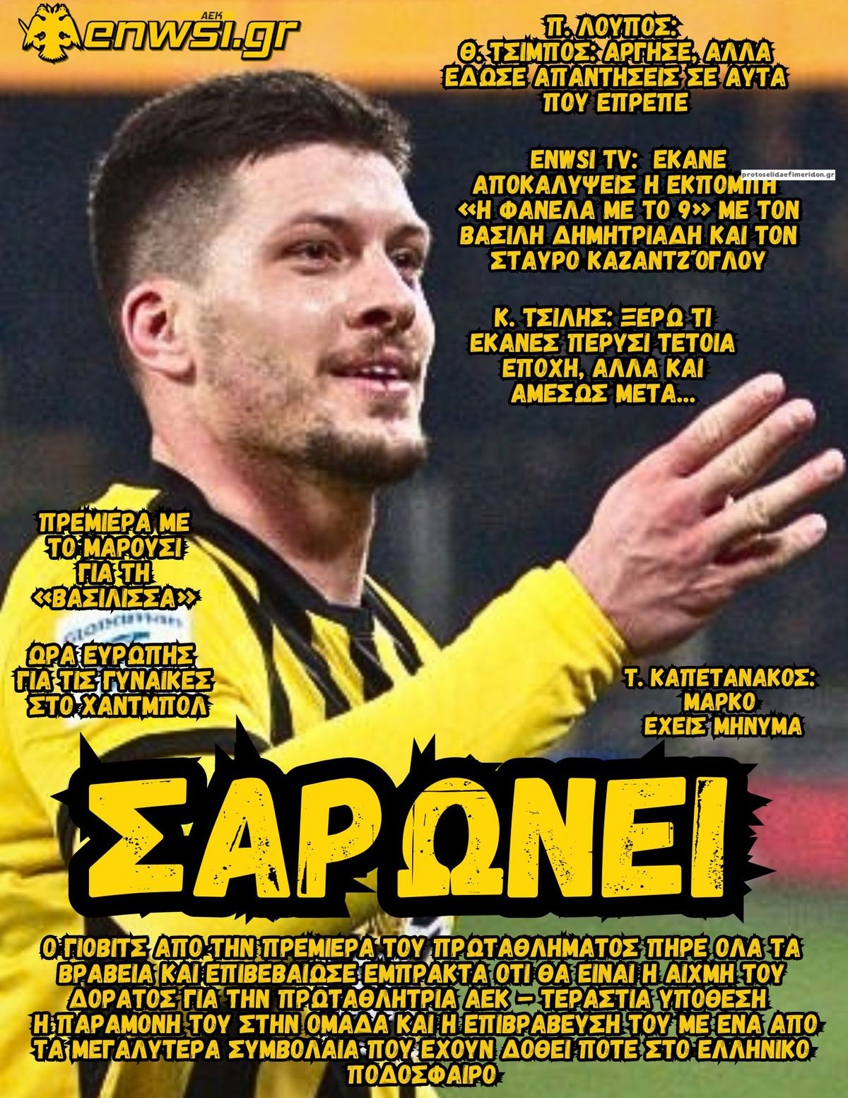 Πρωτοσέλιδο εφημερίδας enwsi.gr 04/10/2026