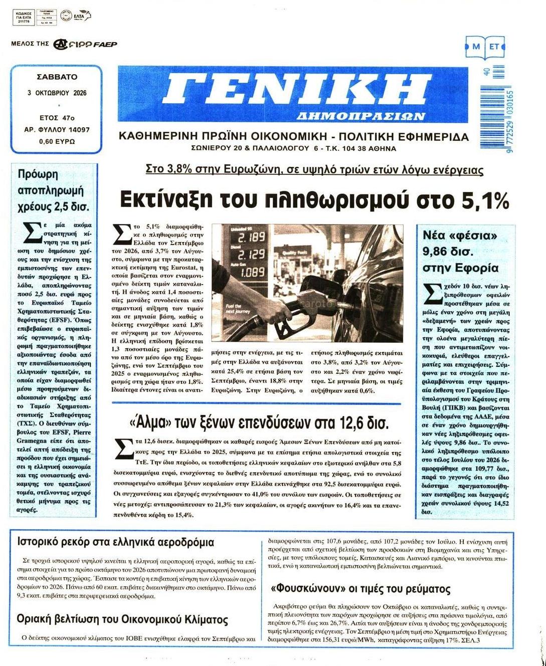 Πρωτοσέλιδο εφημερίδας Γενική Δημοπρασιών 04/10/2026