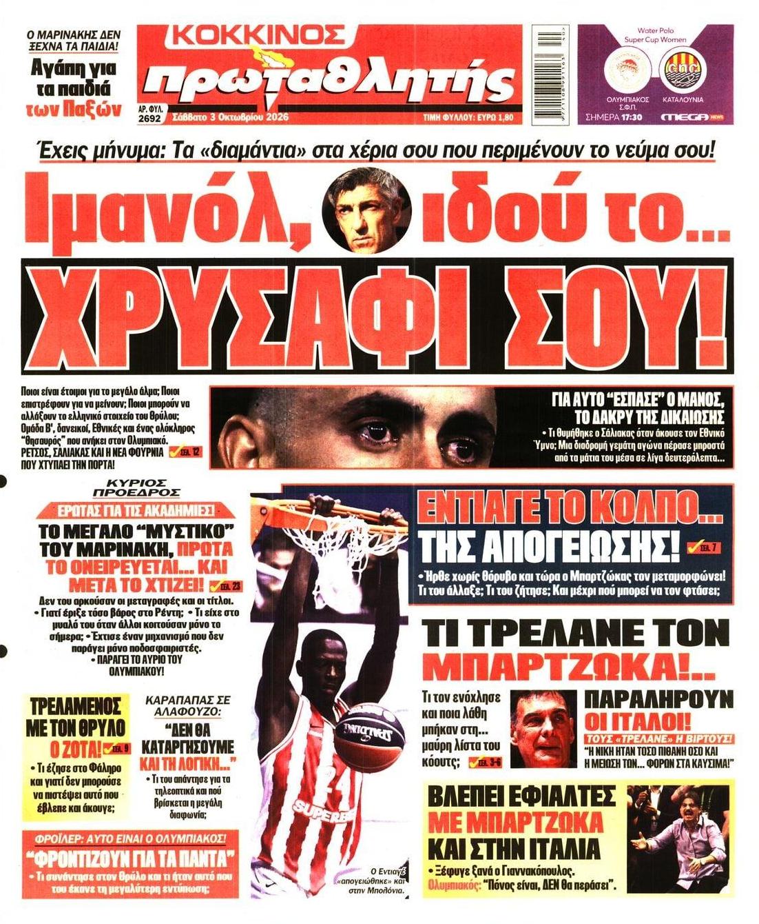 Πρωτοσέλιδο εφημερίδας Κόκκινος Πρωταθλητής 04/10/2026