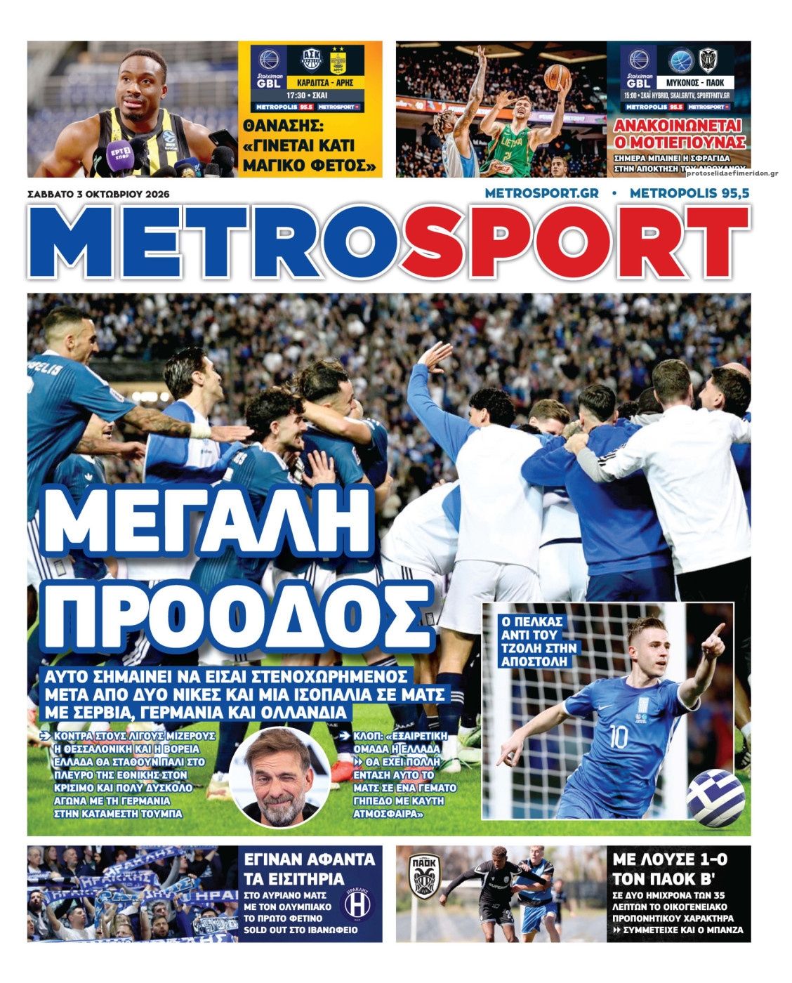 Πρωτοσέλιδο εφημερίδας Metrosport 04/10/2026