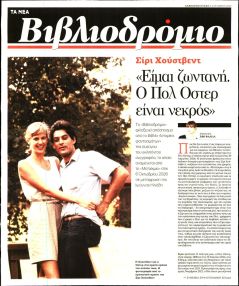 ΤΑ ΝΕΑ - ΒΙΒΛΙΟΔΡΟΜΙΟ