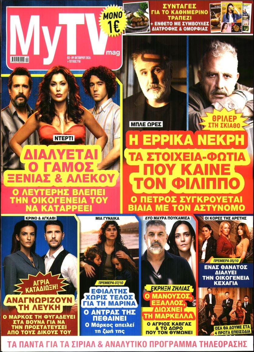 Πρωτοσέλιδο εφημερίδας MY TV 04/10/2026