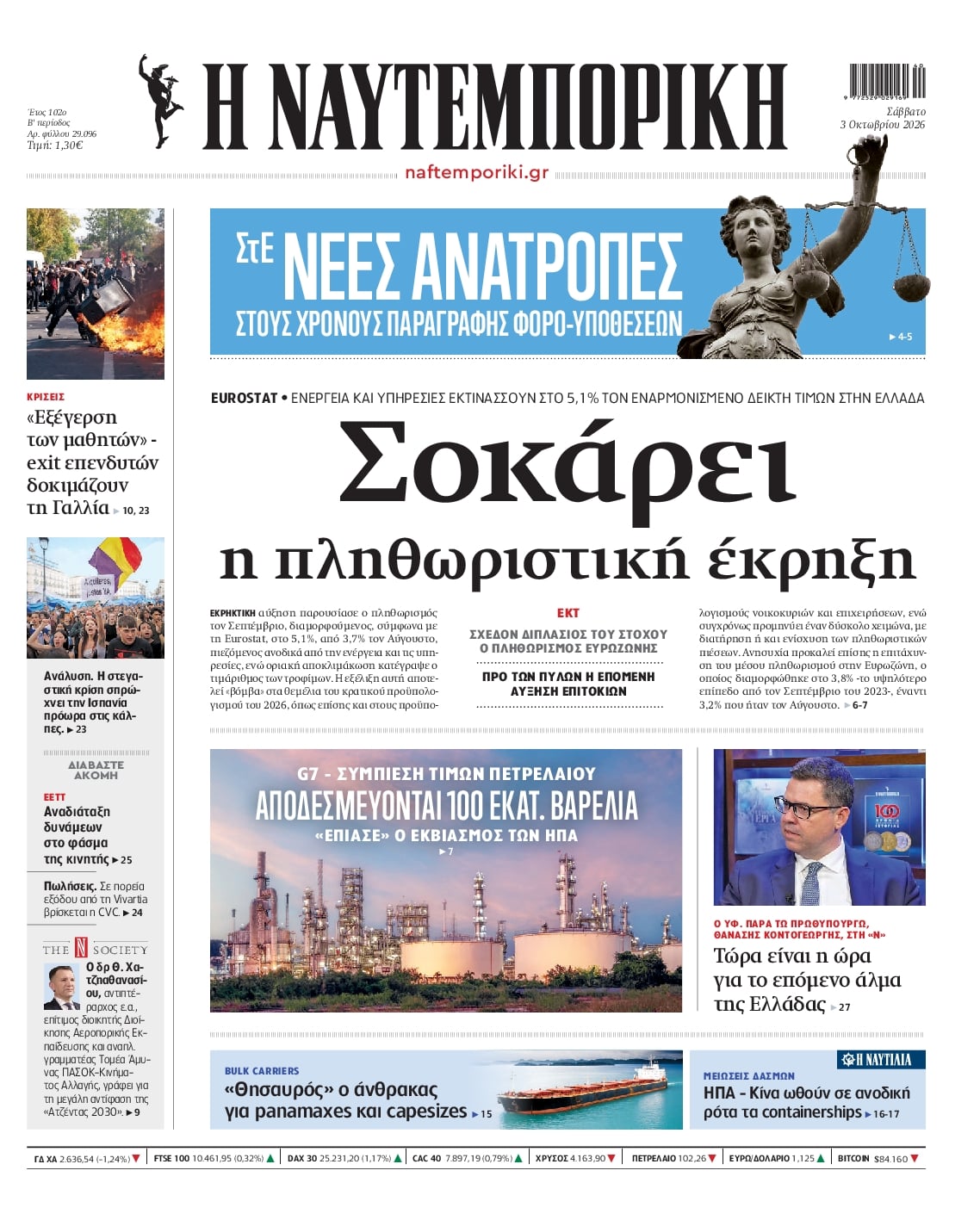 Πρωτοσέλιδο εφημερίδας Ναυτεμπορική 04/10/2026